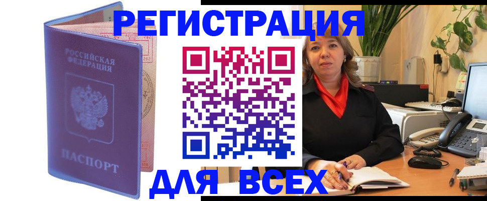 прописка регистрация в Богучаре
