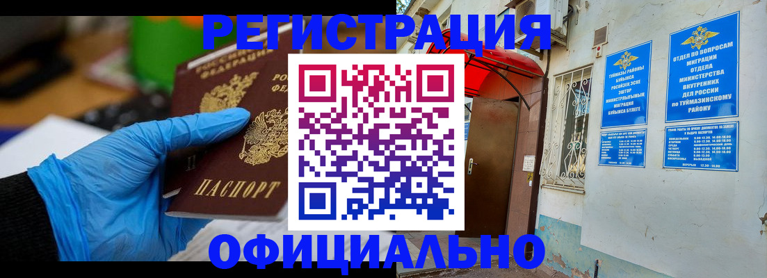 прописка в Богучаре