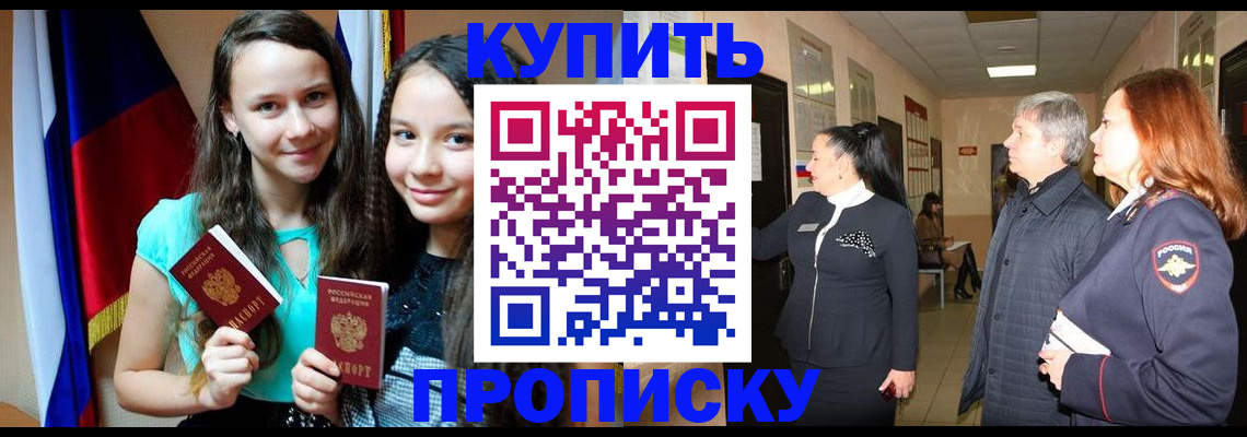 прописка штамп в Богучаре
